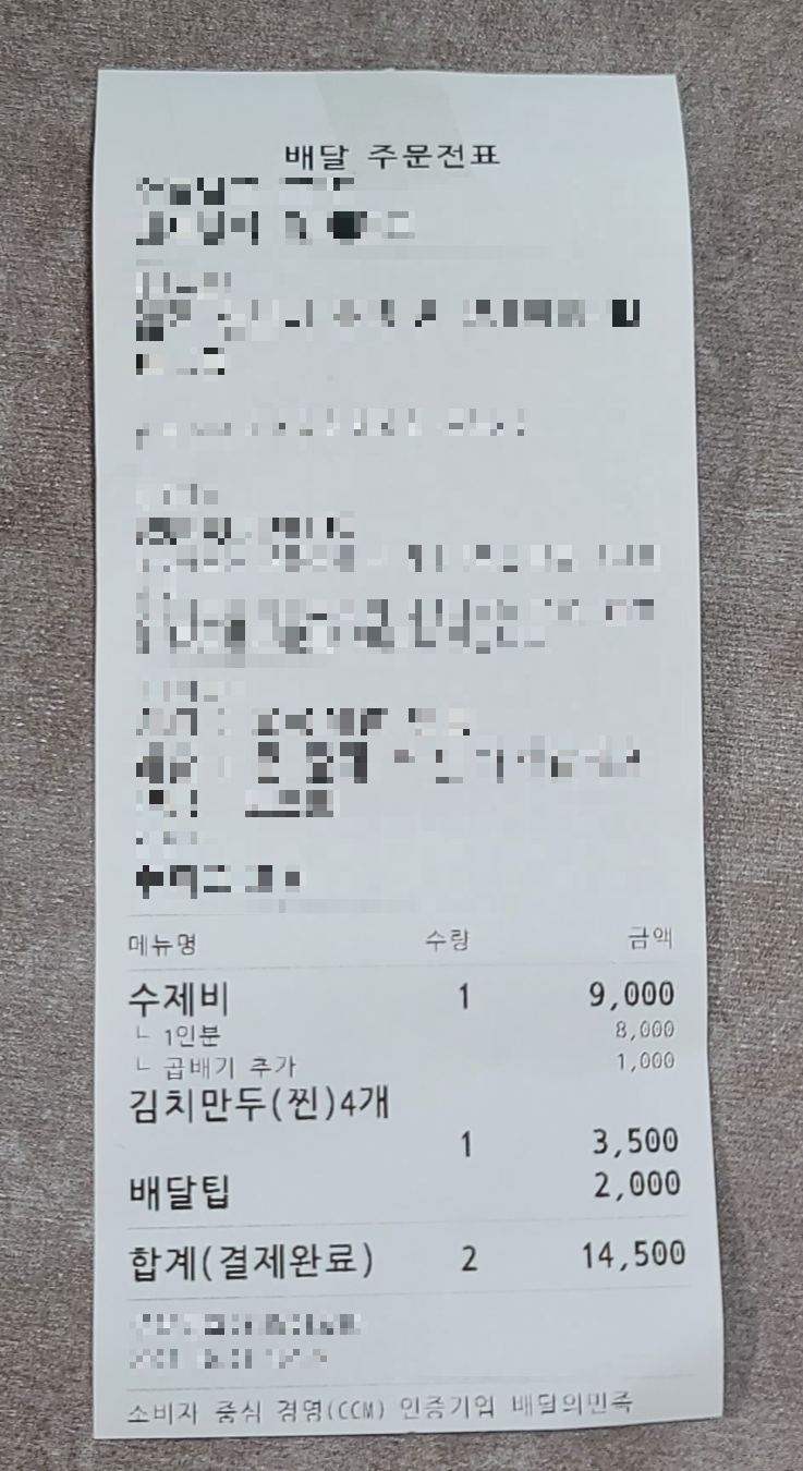 멸치육수 수제비 배달맛집 상대원맛집 평택손칼국수 배달완료 내돈내산 영수증