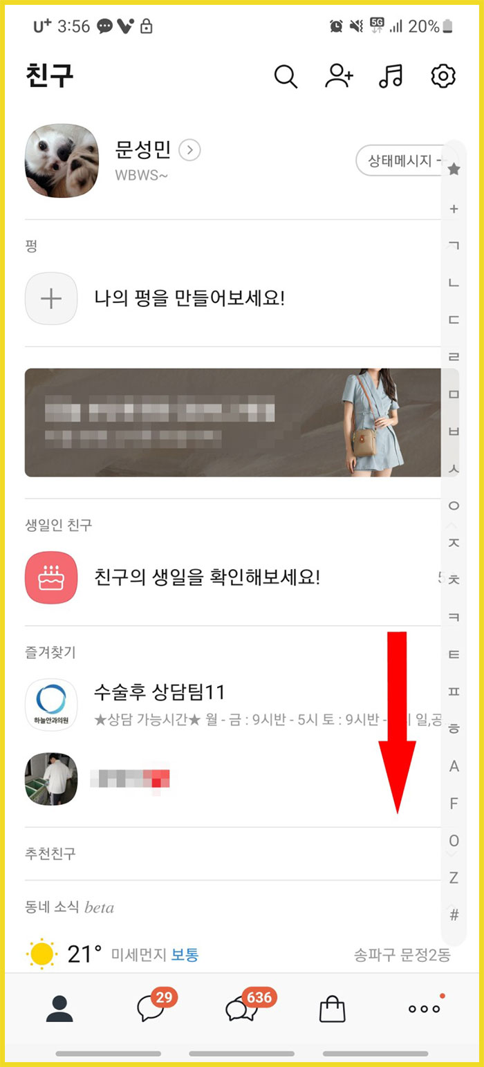 카카오톡 플러스친구 만들기