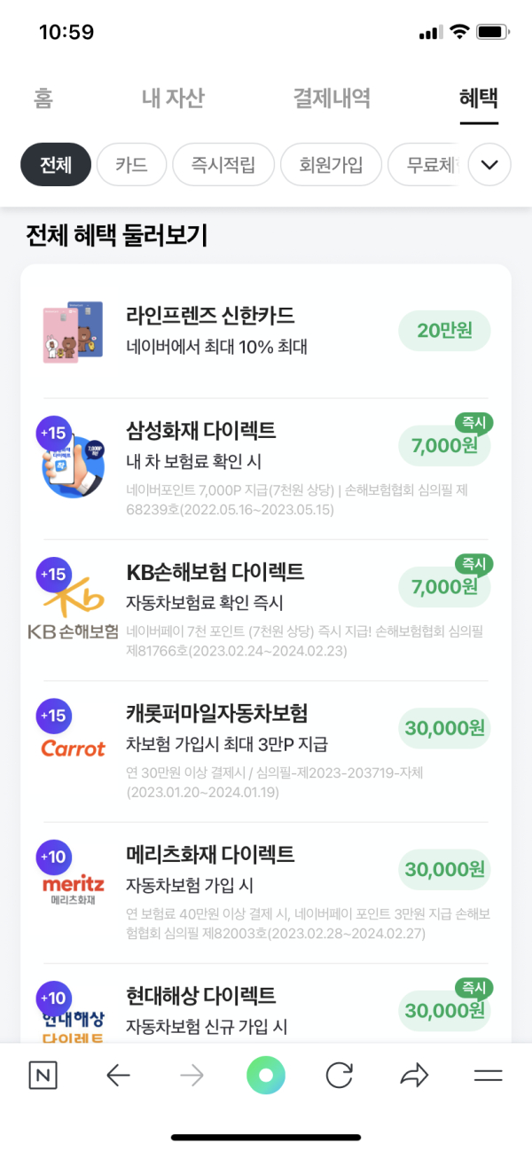 네이버페이