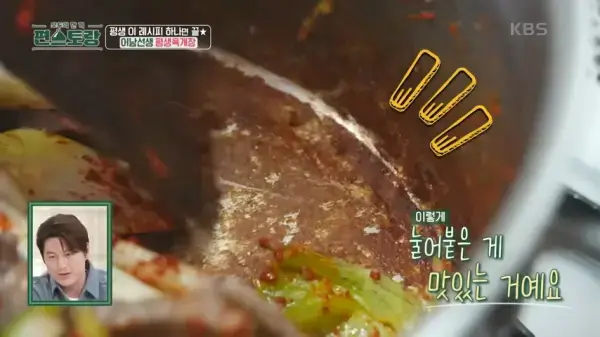 편스토랑-류수영-육개장-만들기