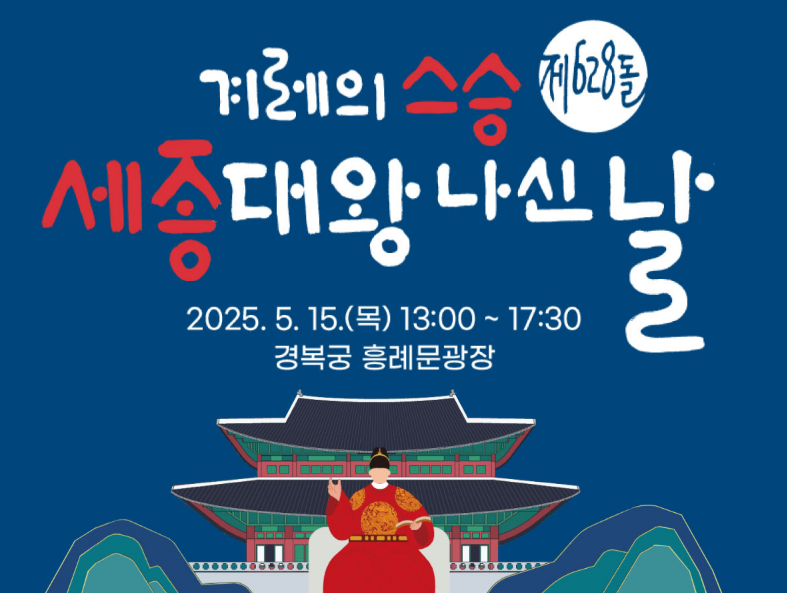 세종대왕 나신날