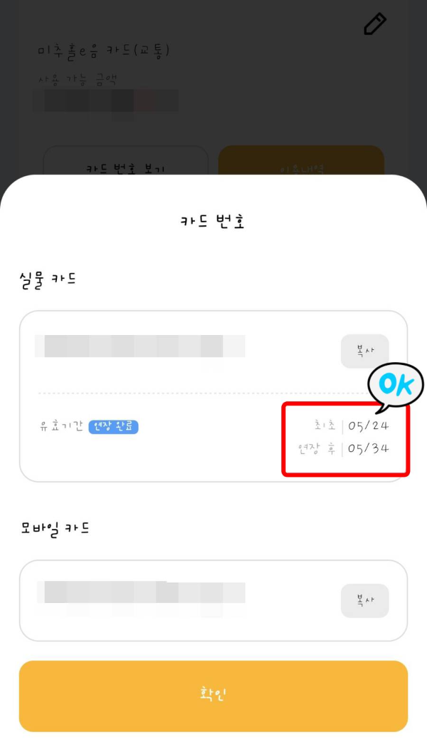 이음카드 연장후 유효기간