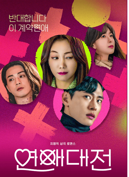 연애대전