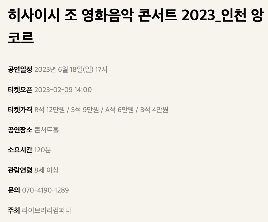 히사이시조영화음악콘서트