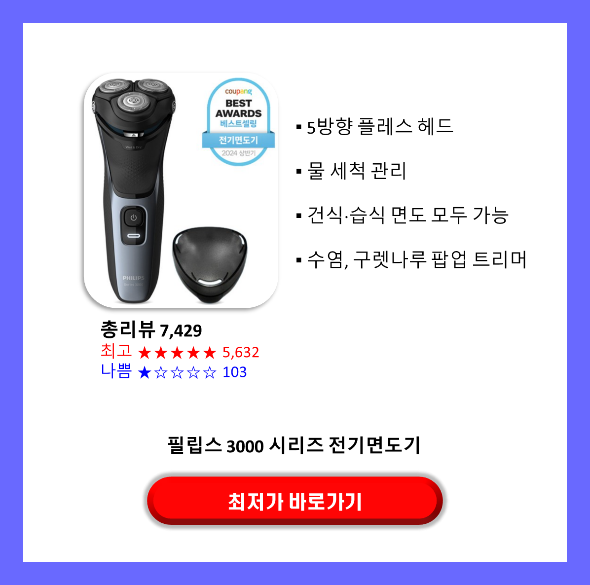 60대아버지생신선물추천 전기면도기