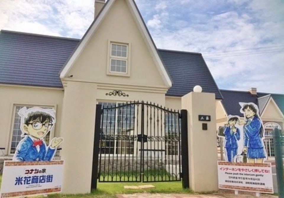 에도가와 코난 쿠도 신이치 집 돗토리현 명탐정코난 성지순례