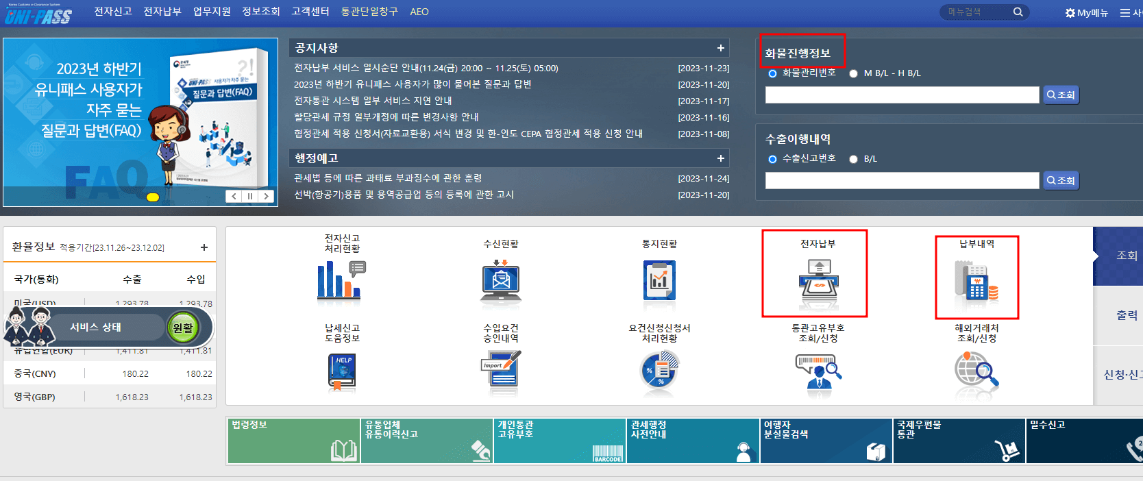해외직구 관세납부방법