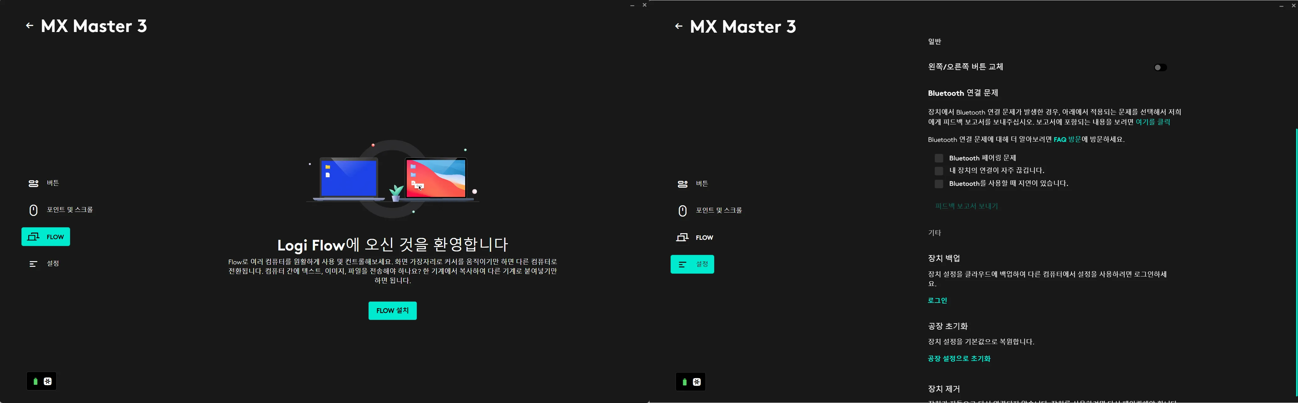 logi options+로지텍 flow, 전체 설정