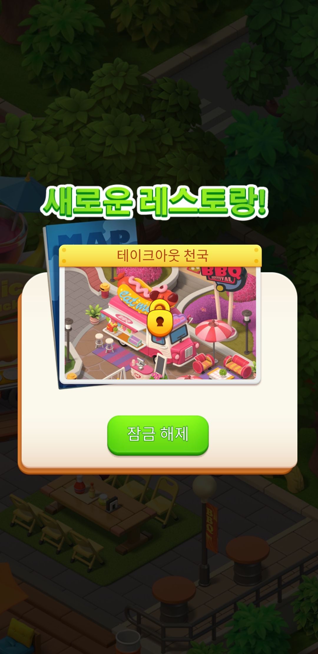 머지 게임 추천