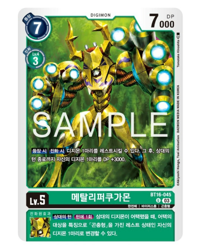 디지몬 카드 게임 BT-16 비기닝 옵저버 수록 카드 BT16-045 메탈리퍼쿠가몬