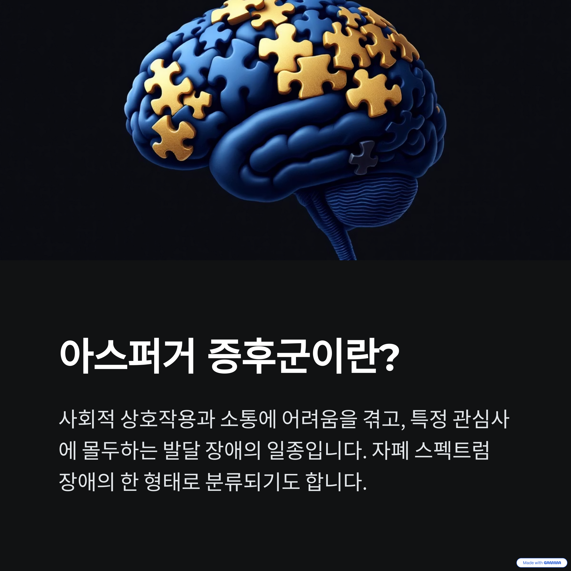 아스퍼거 증후군 자가 진단: 증상 7가지 주요 행동 특징