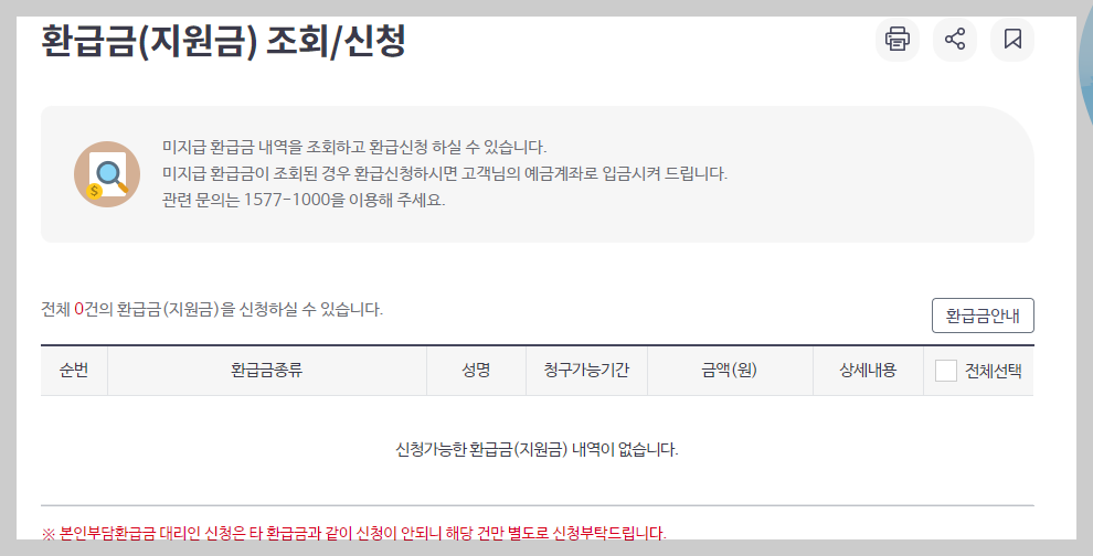 국민연금-미환급금-조회신청
