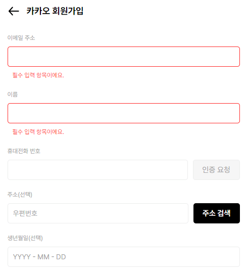 카카오 계정 가입