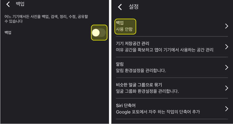 구글-포토-백업-중지-및-취소-완료
