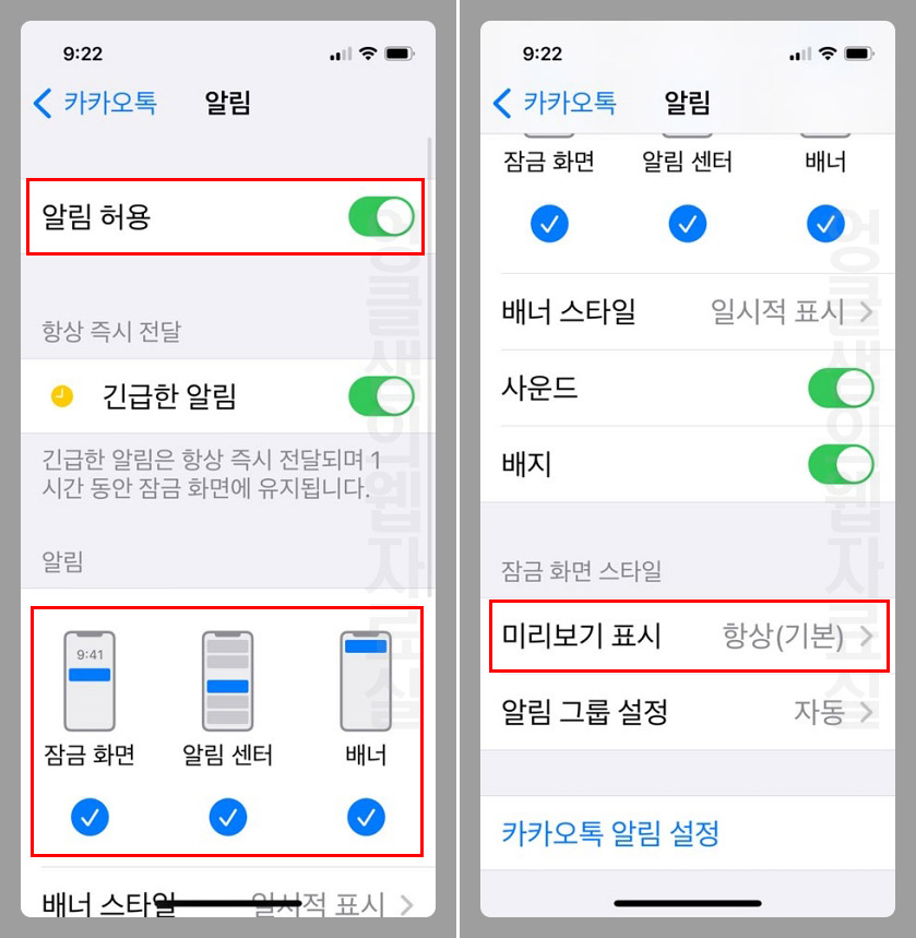 아이폰 카톡 알림 설정