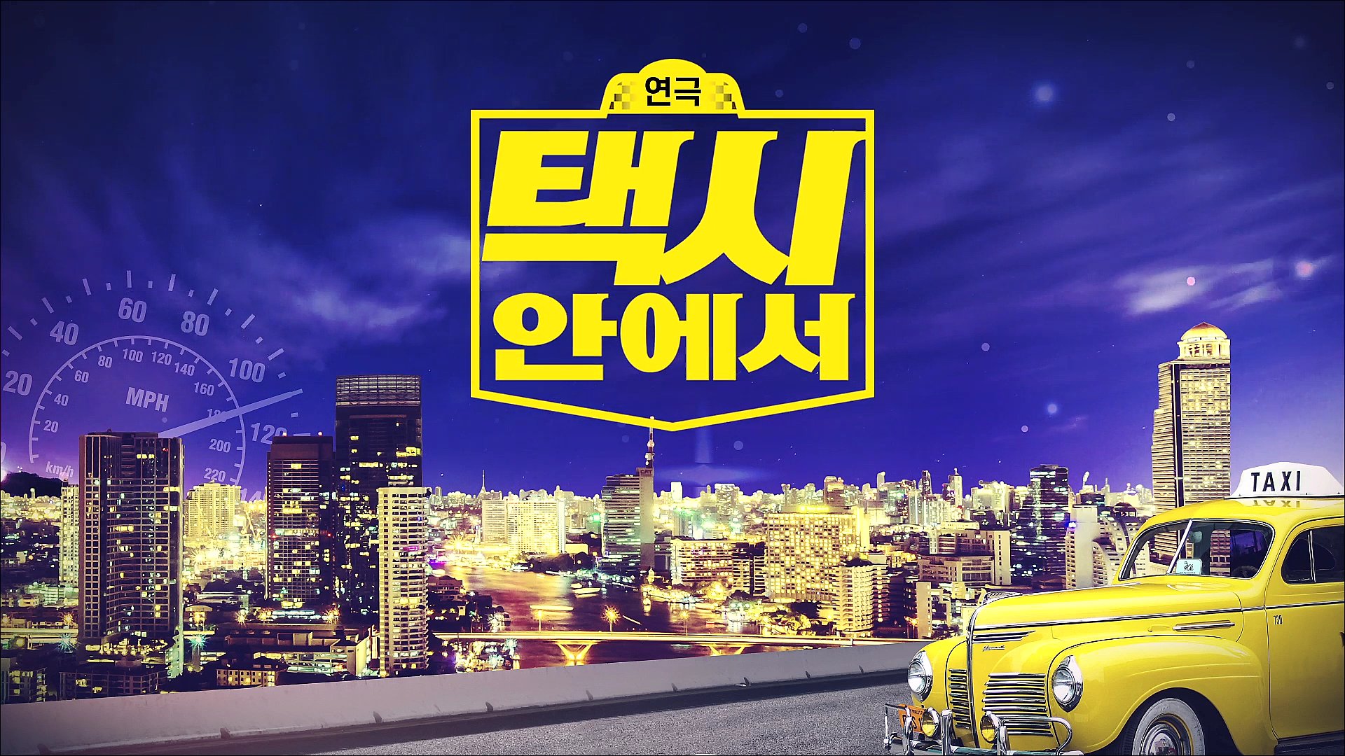 택시-안에서