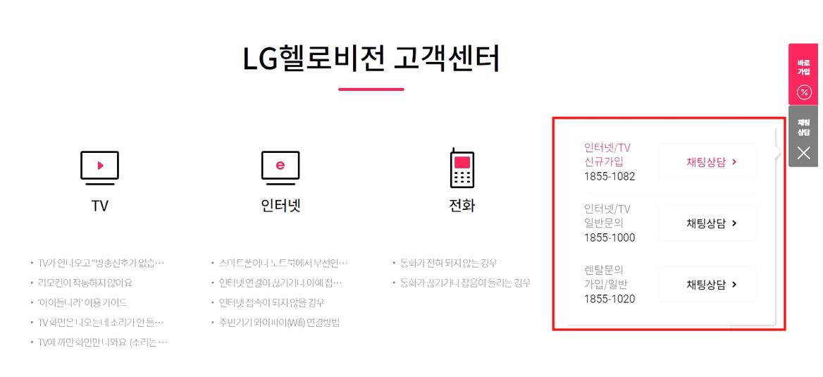 lg헬로비전 고객센터