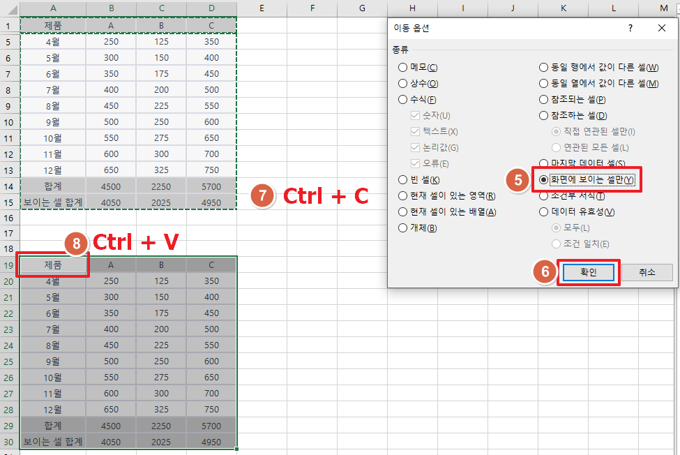엑셀에서 보이는 셀만 복사/붙여넣기 - 화면에 보이는 셀만