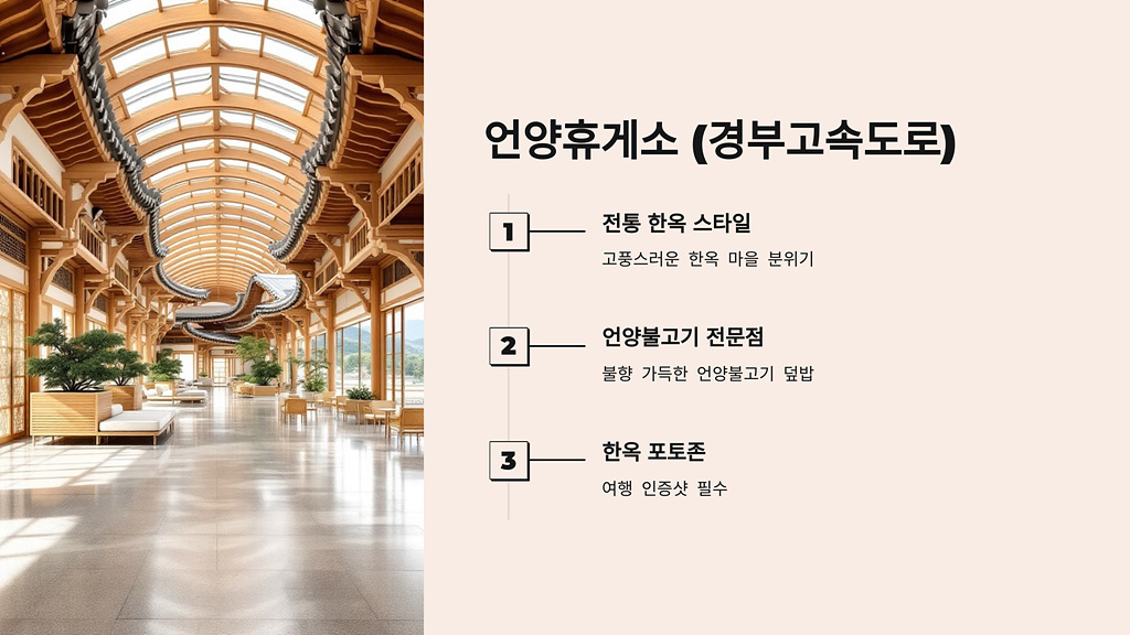 언양휴게소