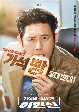 가석방 심사관 이한신 재방송 OTT 등장인물