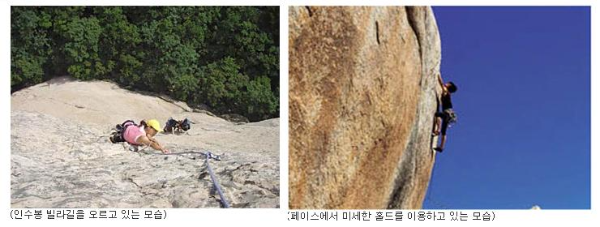 인수봉 빌라길과 페이스성 암벽을 등반하는 모습