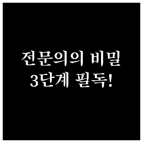 모발 이식 전문의와 함께하는 3단계 ..