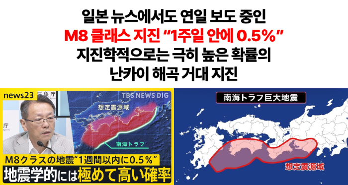 난카이-대지진-후쿠오카-오사카-도쿄-오키나와-삿포로-영향-지역-일본-기상청-지진-정보-일본-여행-취소