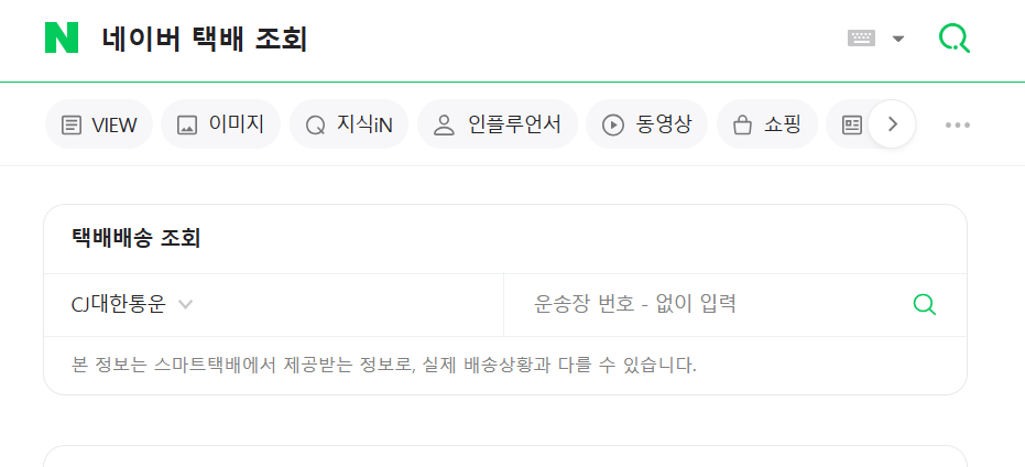 네이버 택배 조회, 네이버 택배 배송 조회 link