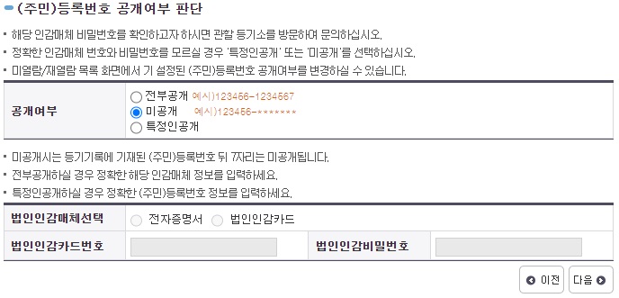 법인등기부등본-인터넷-발급방법6