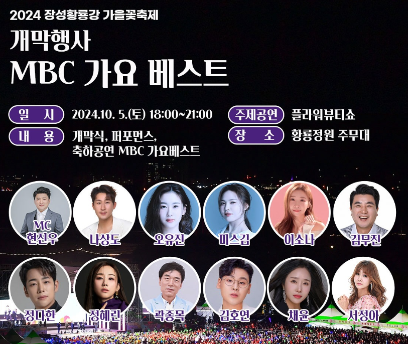 개막행사 MBC 가요 베스트