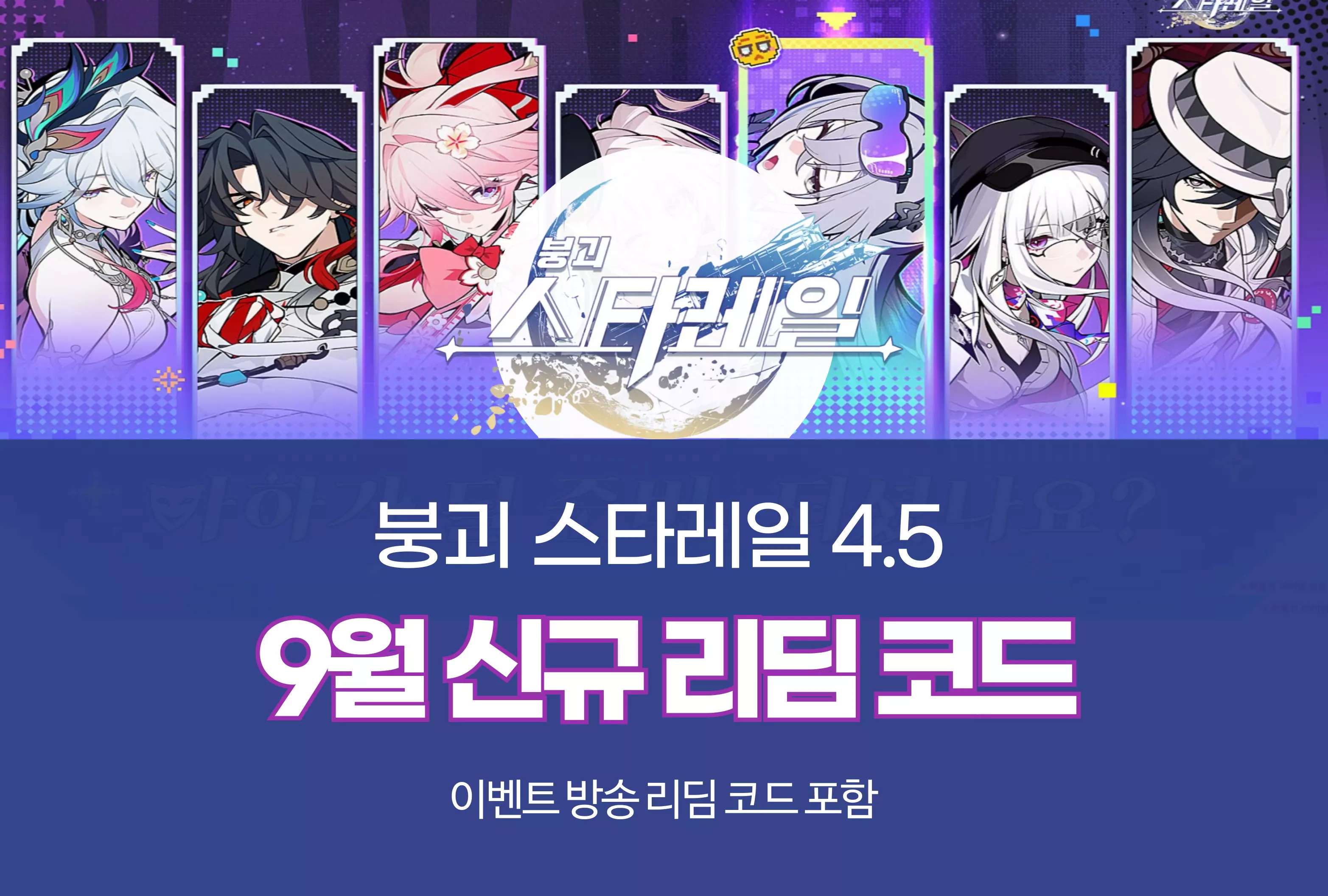 Honkai Star rail 붕괴 스타레일