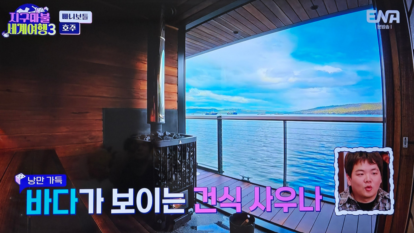 지구마불세계여행3 빠니보틀 - 호주편
