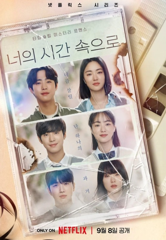 영화 너의 시간 속으로 분석