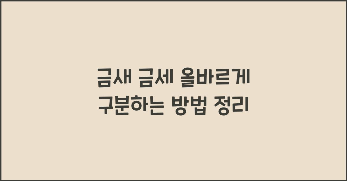 금새 금세