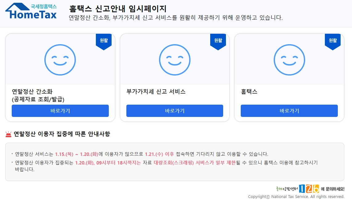 2026 연말정산 간소화서비스 부양가족 등록 변경 취소 꿀팁 (방법 자료제공 동의)