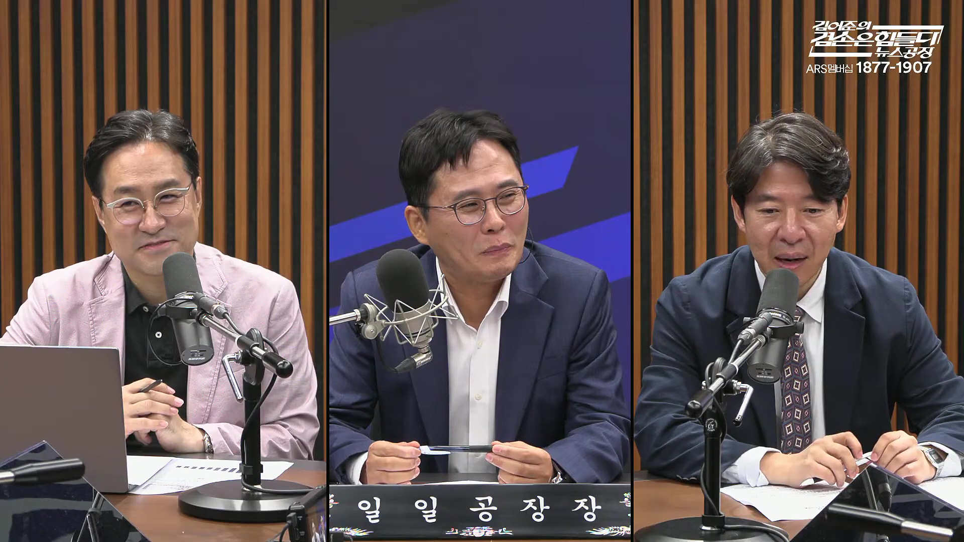 김어준의 겸손은힘들다 뉴스공장 2025년 10월 14일 화요일 [천준호, 한준호, 노영희, 신용한, 김용남, 주진우, 박승일, 손병호, 주식아가방, 영화공장(사람과 고기)].mp4_20251014_202204.935.jpg