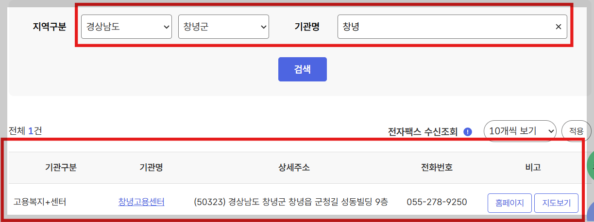 지역별 고용복지플러스센터 조회방법