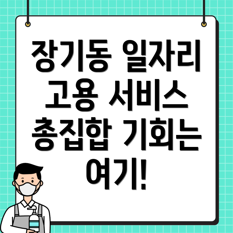 인천 계양구 일자리 센터