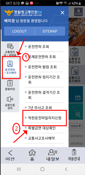 착한 운전 마일리지