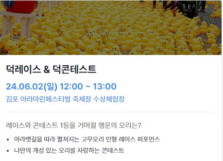 2024 김포 아라마린 페스티벌 프로그램 사전 예약 가는 방법 13