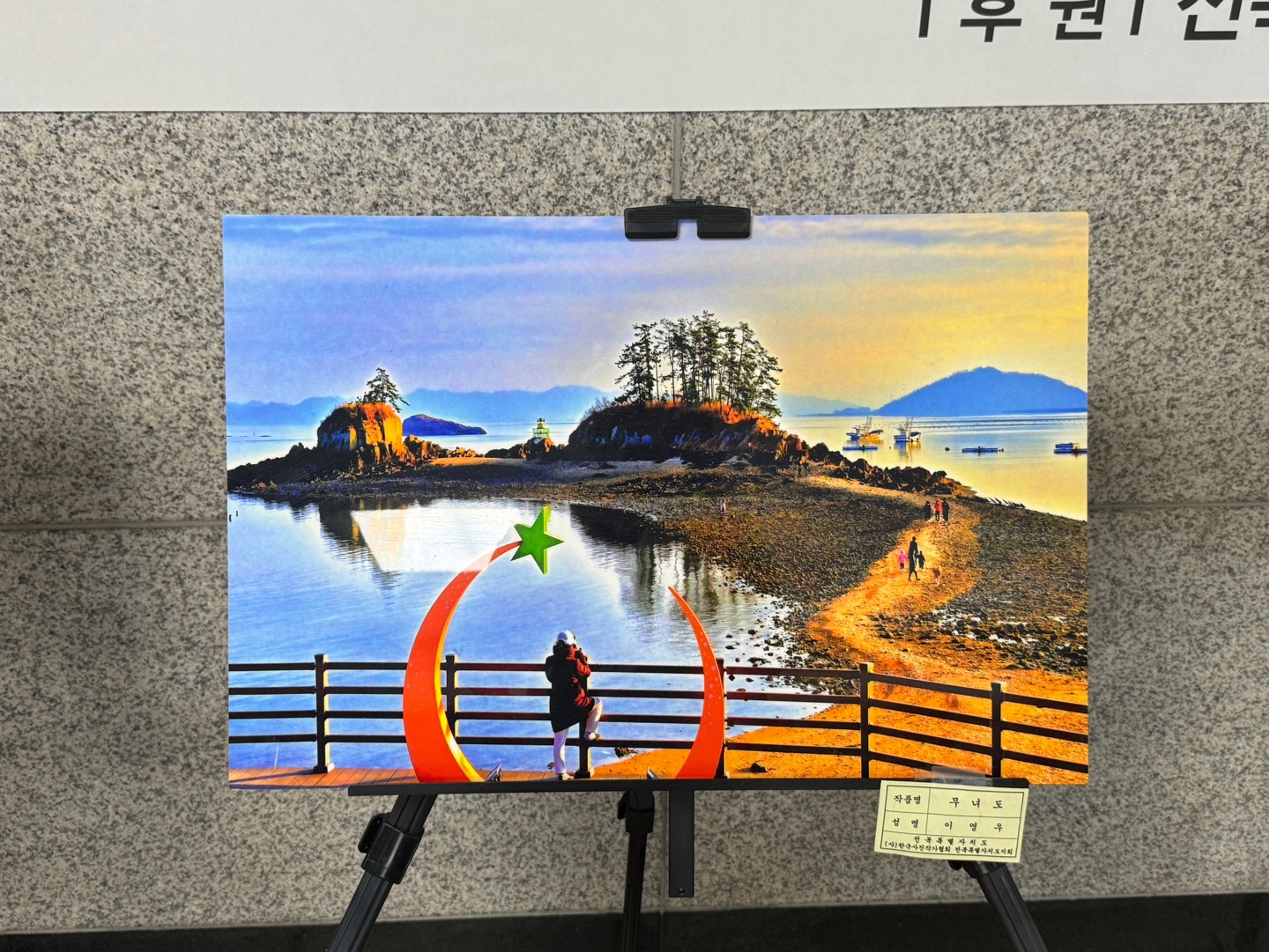 전국사진 전시회