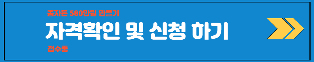 경기도 청년 노동자 통장 자격 신청방법(ft. 제외대상)