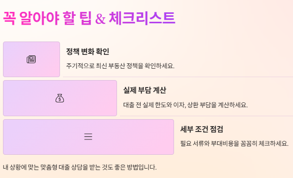 LTV DTI DSR이란? 계산법부터 실전 활용까지