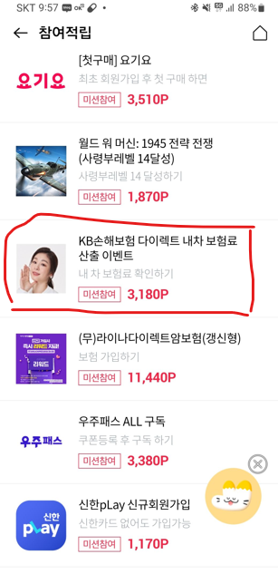 오케이캐쉬백 KB 손해보험료 산출 포인트