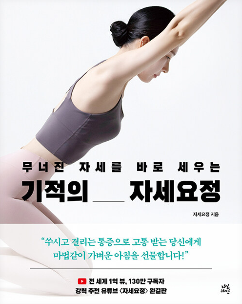 기적의 자세요정