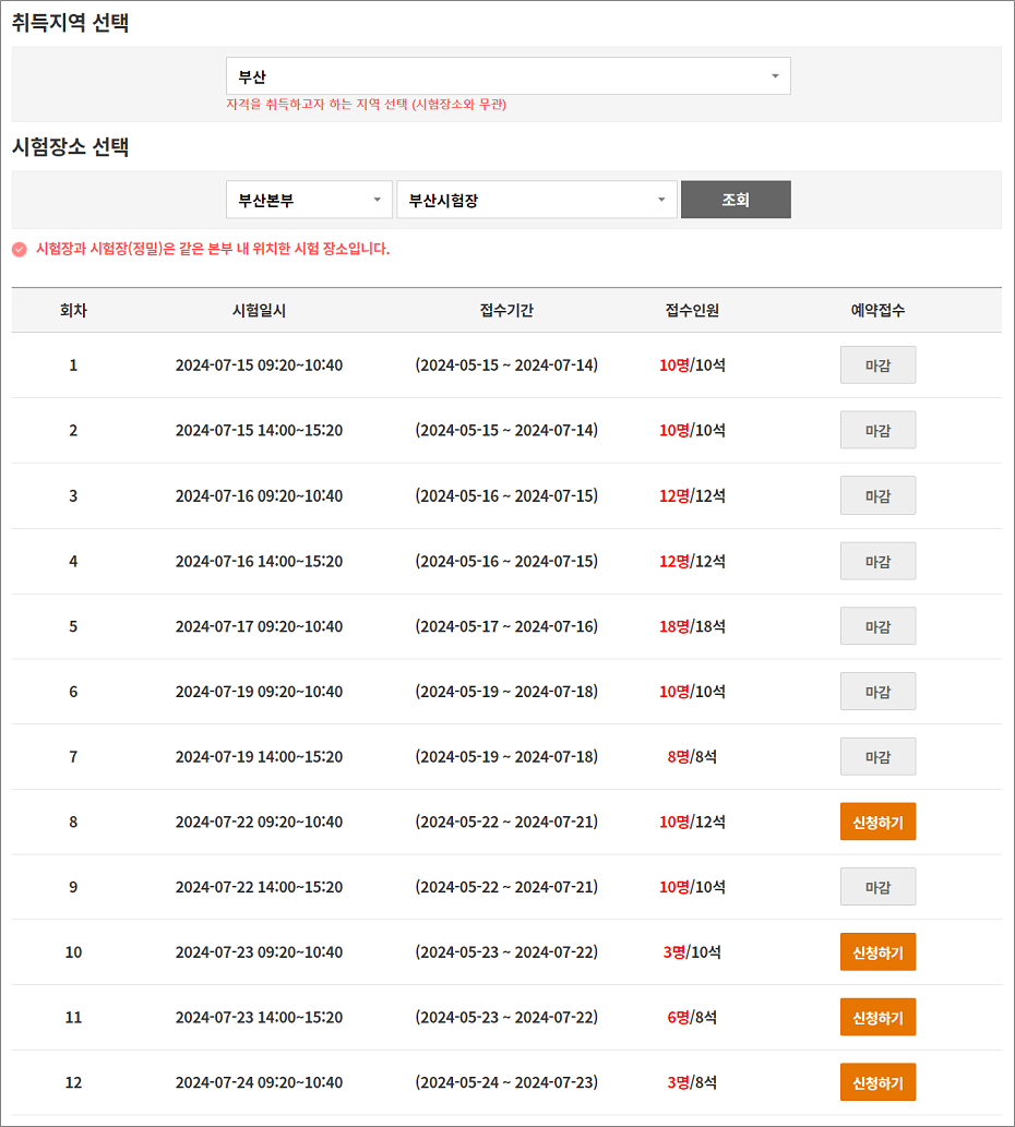 택시운전자격증 자격시험 시험일정.