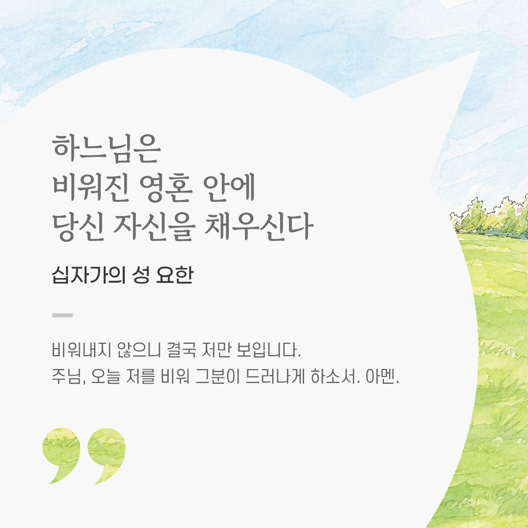 가톨릭 명언 영성글귀 이미지