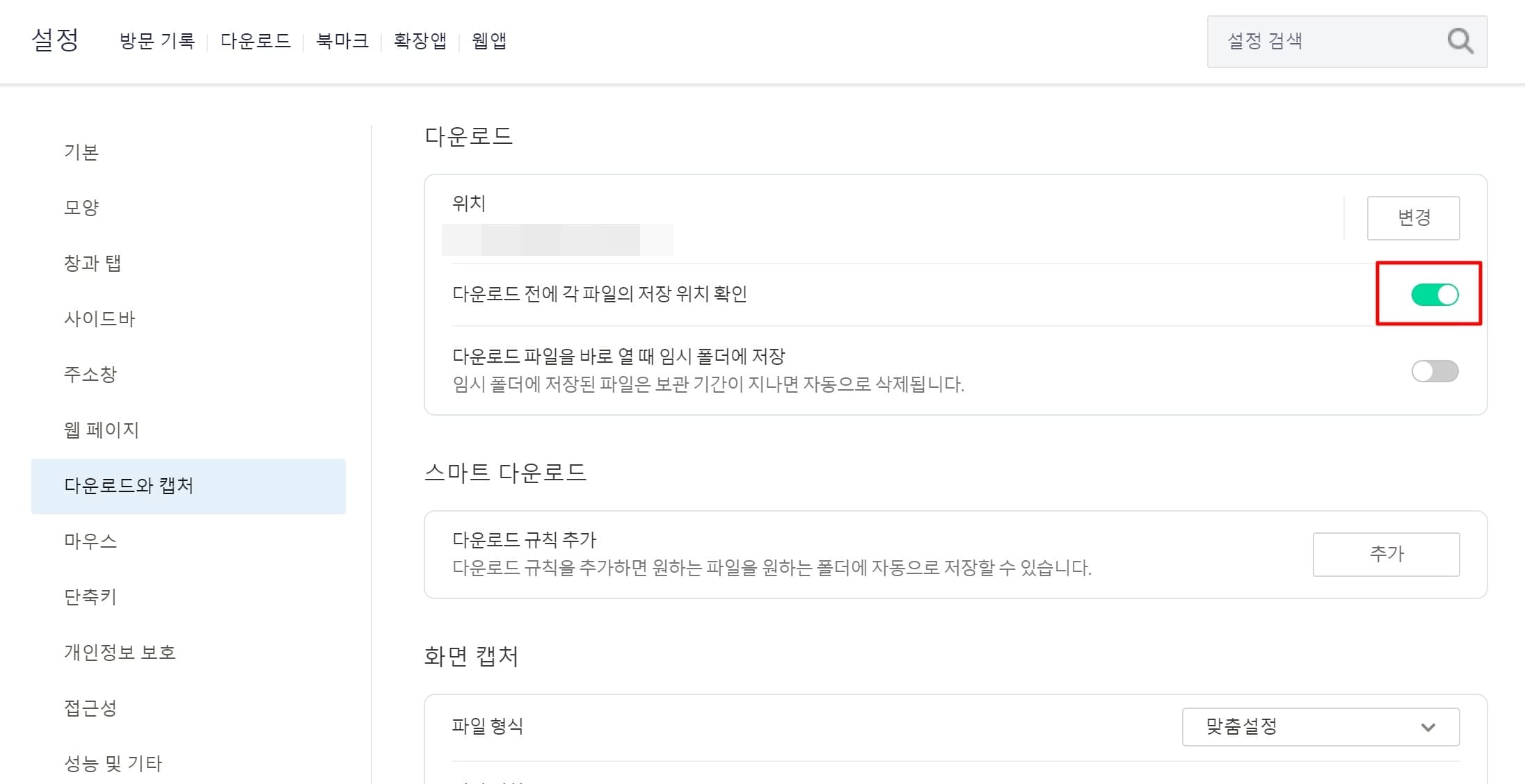 다운로드 창 활성화