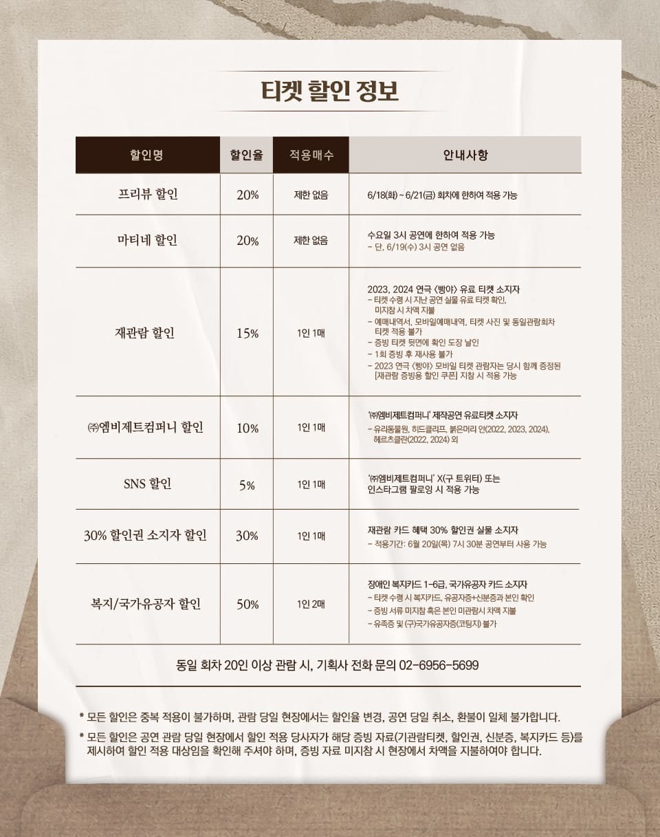 2024 연극 '빵야' 티켓 예매, 가격, 할인, 일정, 캐스트 출연진