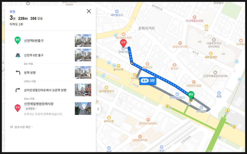 신천제일병원장례식장